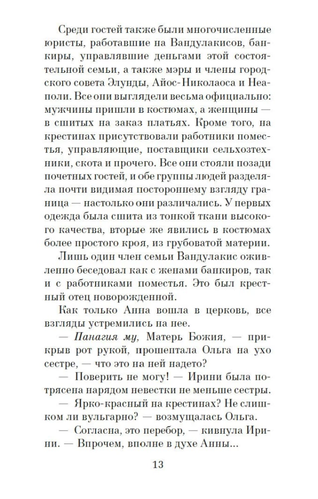 Однажды ночью в августе